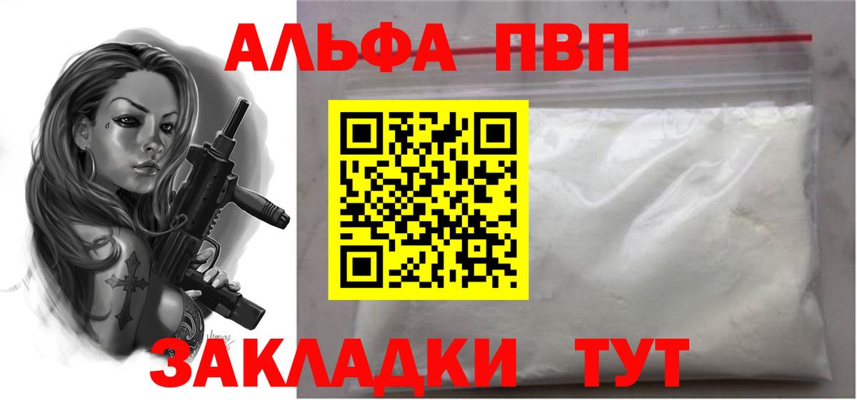 A PVP  Вход с VPN  А ПВП Crystall  Альфа ПВП VHQ  Ступино  Alpha PVP СК 
