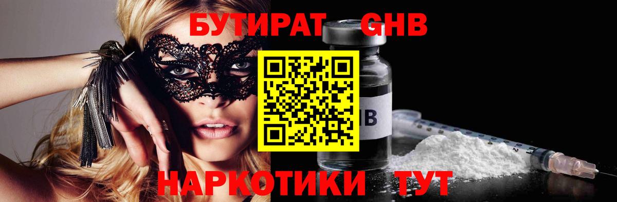 Бутират вода Ступино