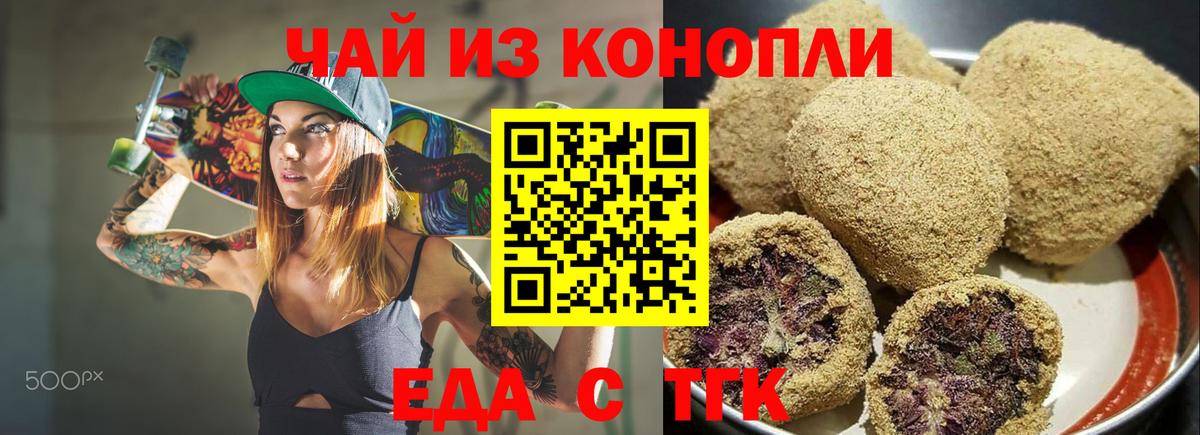 Печенье с ТГК конопля  Вход с VPN  Ступино 