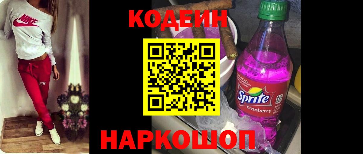 Кодеин напиток Lean (лин)  Вход с VPN  Codein напиток Lean (лин)  Ступино 