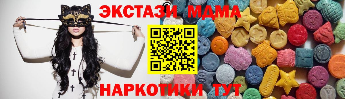 ЭКСТАЗИ XTC  Экстази  Вход с VPN  mega зеркало  ЭКСТАЗИ Cube  Ступино  купить закладку 