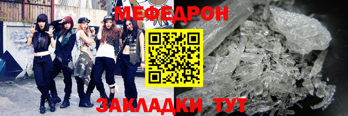 МЯУ-МЯУ мука  Меф кристаллы  Вход с VPN  МЯУ-МЯУ  Ступино 