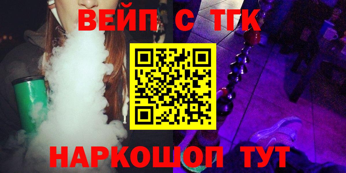 где купить наркоту  Вход с VPN  Ступино  ТГК жижа  ТГК Wax 